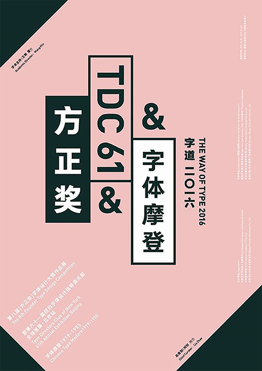 “流动的文字盛宴”字道2016南京站于南艺美术馆盛大开幕